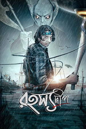 Rahasyadeep (2023) Bengali Full Movie WEB-DL