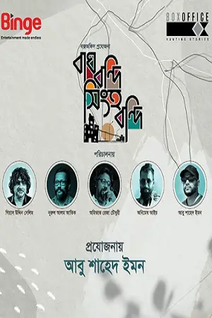 Bagh Bondi Shingho Bondi (2022) Bengali S01 Complete WEB Series 480p | 720p | 1080p