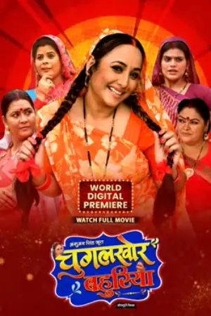 Chugalkhor Bahuriya (2025) Bhojpuri Movie WEB-DL 480p | 720p | 1080p