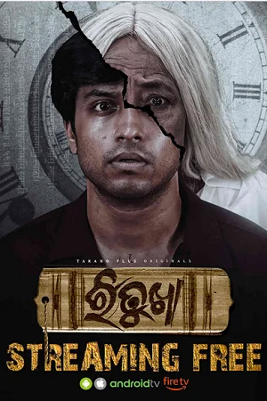 Ritukha (Season 1) Odia Complete Web Series 480p | 720p | 1080p