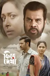 Firey Dekha (2023) Bengali Full Movie WEB-DL