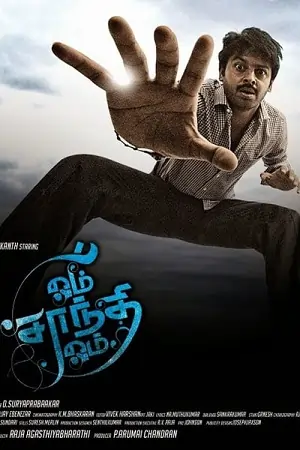 Mera Kartavya My Duty – Om Shanthi Om (2015) WEBRip [HINDI-DUBBED] Full Movie 480p | 720p |1080p