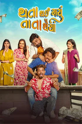 Thata Thai Gyu Ta Ta Thaiya 2026 Gujarati HQ HDTC Full Movie