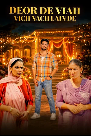 Deor De Viaah Vich Nach Lain De (2026) Punjabi Full Movie WEB-DL