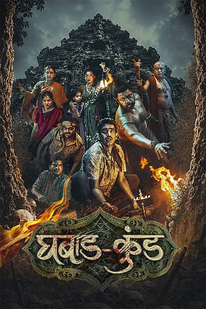 Ghabadkund (2026) WEB-DL Marathi Full Movie 480p | 720p | 1080p