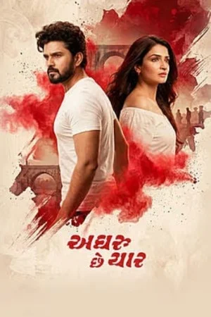 Aghru Che Yaar (2026) HDTC Gujarati Full Movie